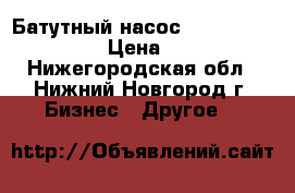 Батутный насос ( J-6E air blower) › Цена ­ 16 000 - Нижегородская обл., Нижний Новгород г. Бизнес » Другое   